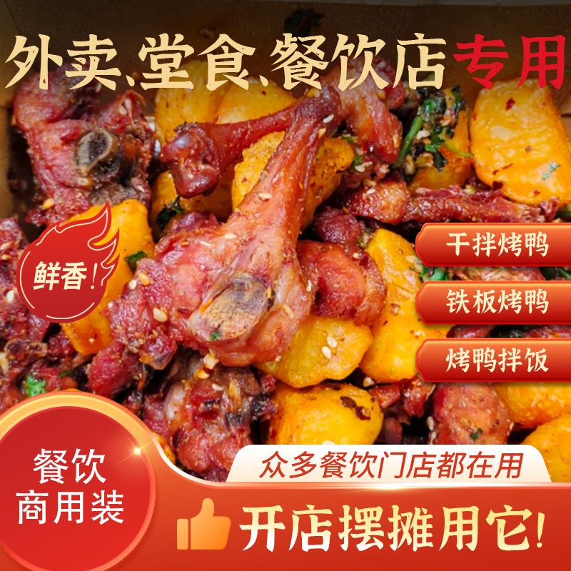 烤鸭干拌酱商用香辣干拌烤鸭