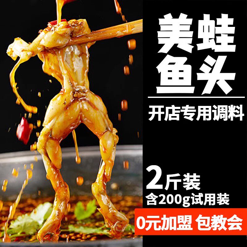 美蛙鱼头火锅底料调料