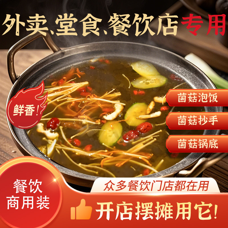 菌汤火锅底料商用云南松茸菌菇