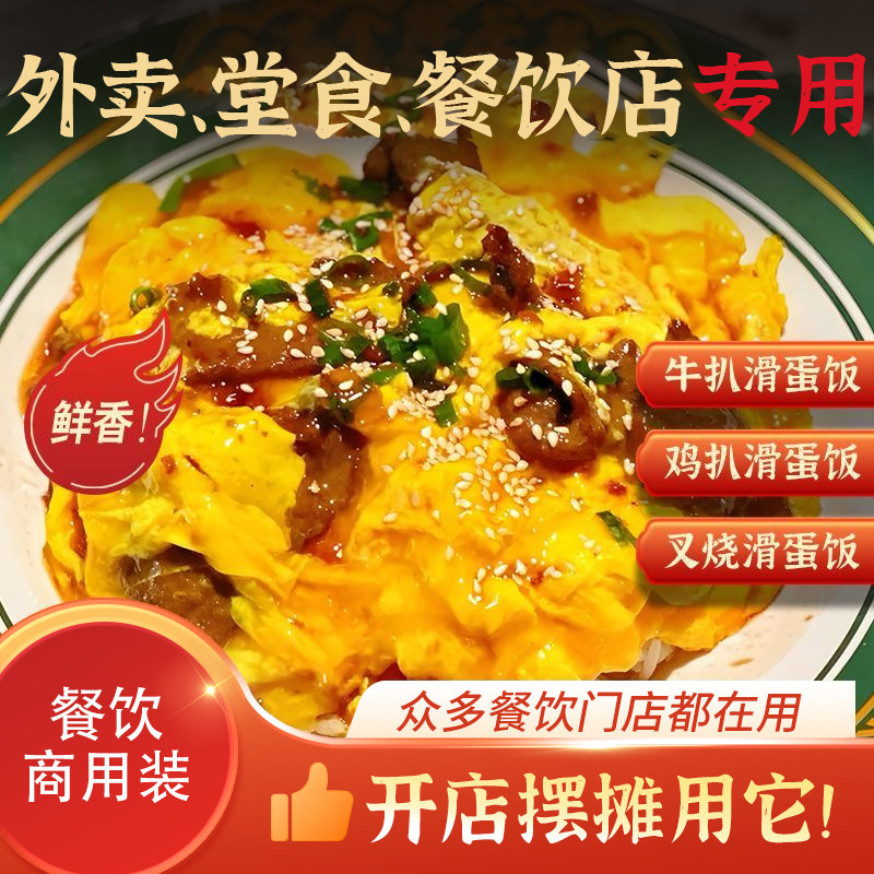 滑蛋饭酱汁商用港式咖喱滑蛋汁酱料日式蛋包饭浇汁淋汁拌饭汁调料