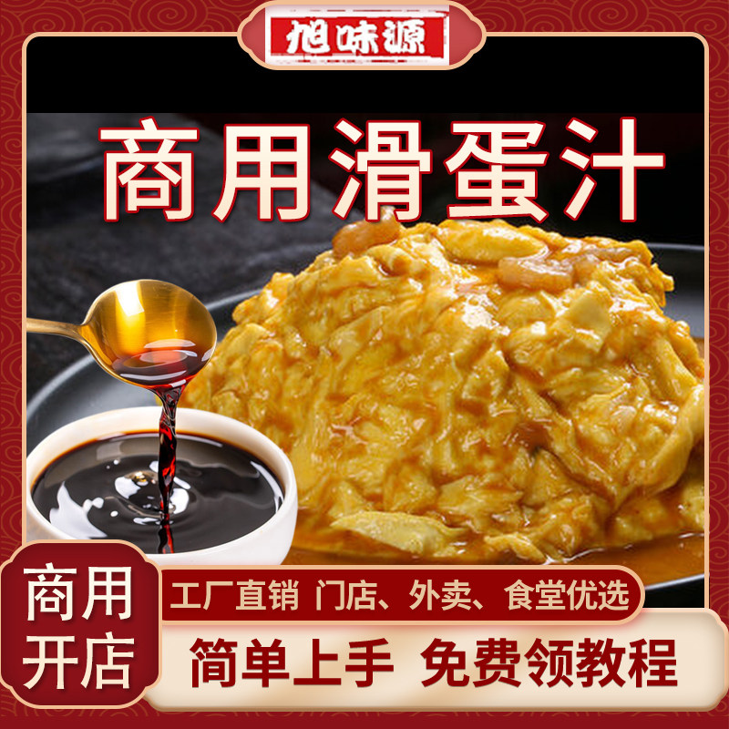 滑蛋饭酱汁商用港式咖喱滑蛋汁酱料日式蛋包饭浇汁淋汁拌饭汁调料