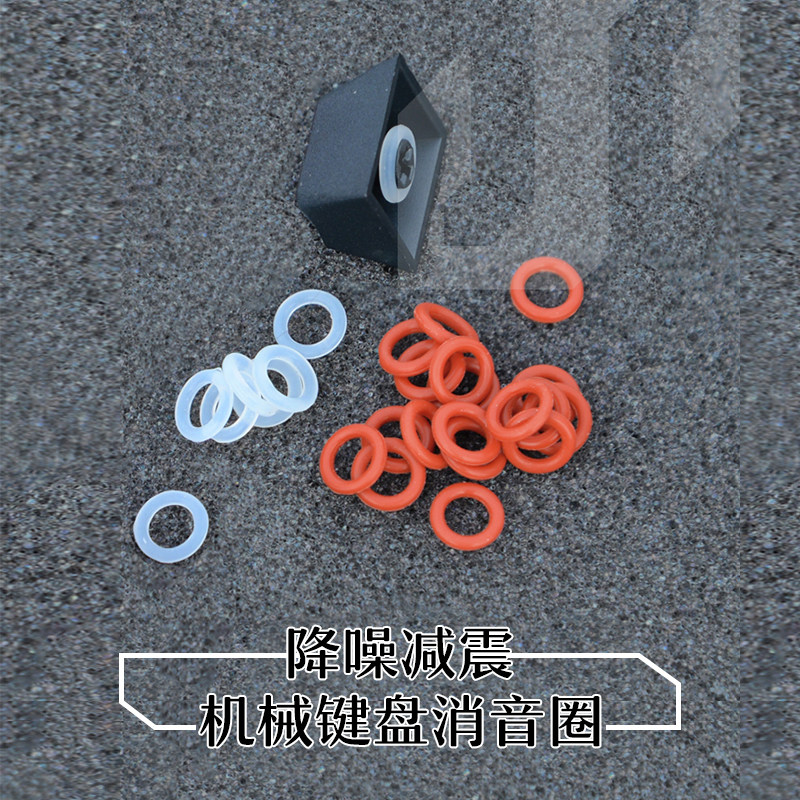 轴红轴茶轴圈硅胶圈机械键盘消音圈降噪减震 静音垫圈樱桃mx轴|ruв категории компьютерное оборудование/дисплей/Компьютерная периферия, клавиатура - от Buy2taobao.com для оказания профессиональной услуги покупки агента Taobao