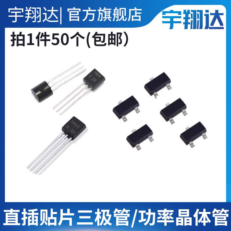 Triode S8050 S8550 SS8050 9013 9014 2N3904 patch j3Y Y1 2TY