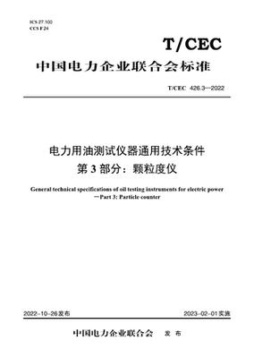【按需印刷】T／CEC 426.3—2022 电力用油测试仪器通用技术条件  第3部分：颗粒度仪