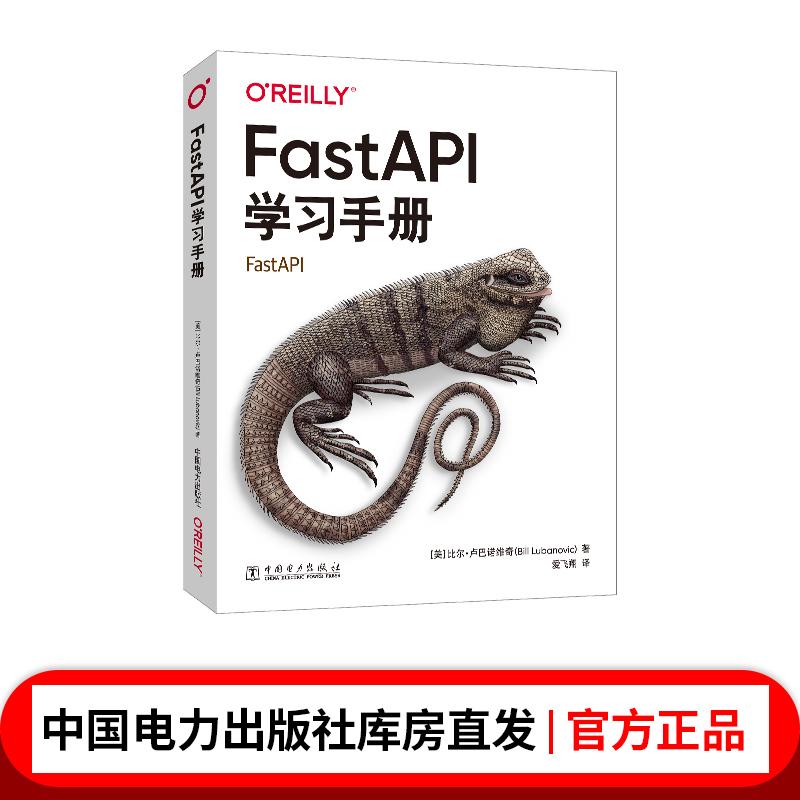 FastAPI学习手册