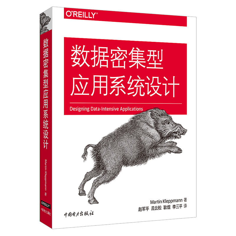 数据密集型应用系统设计大数据分布式系统