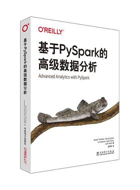 基于PySpark的高级数据分析