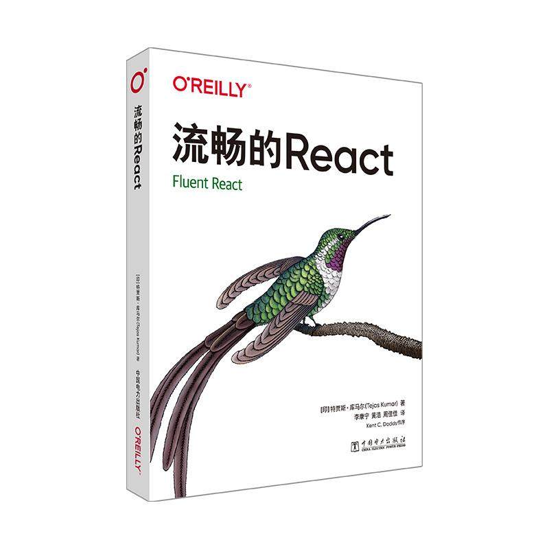 流畅的React