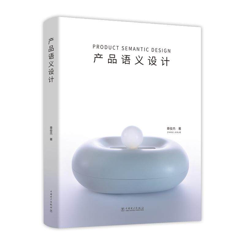 产品语义设计