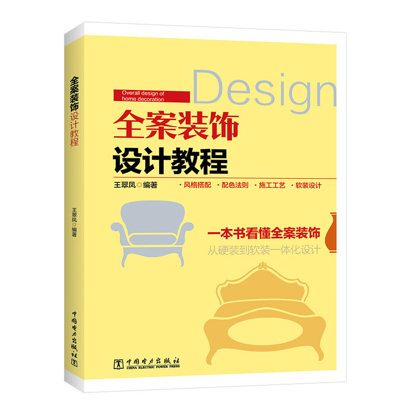 全案装饰设计教程