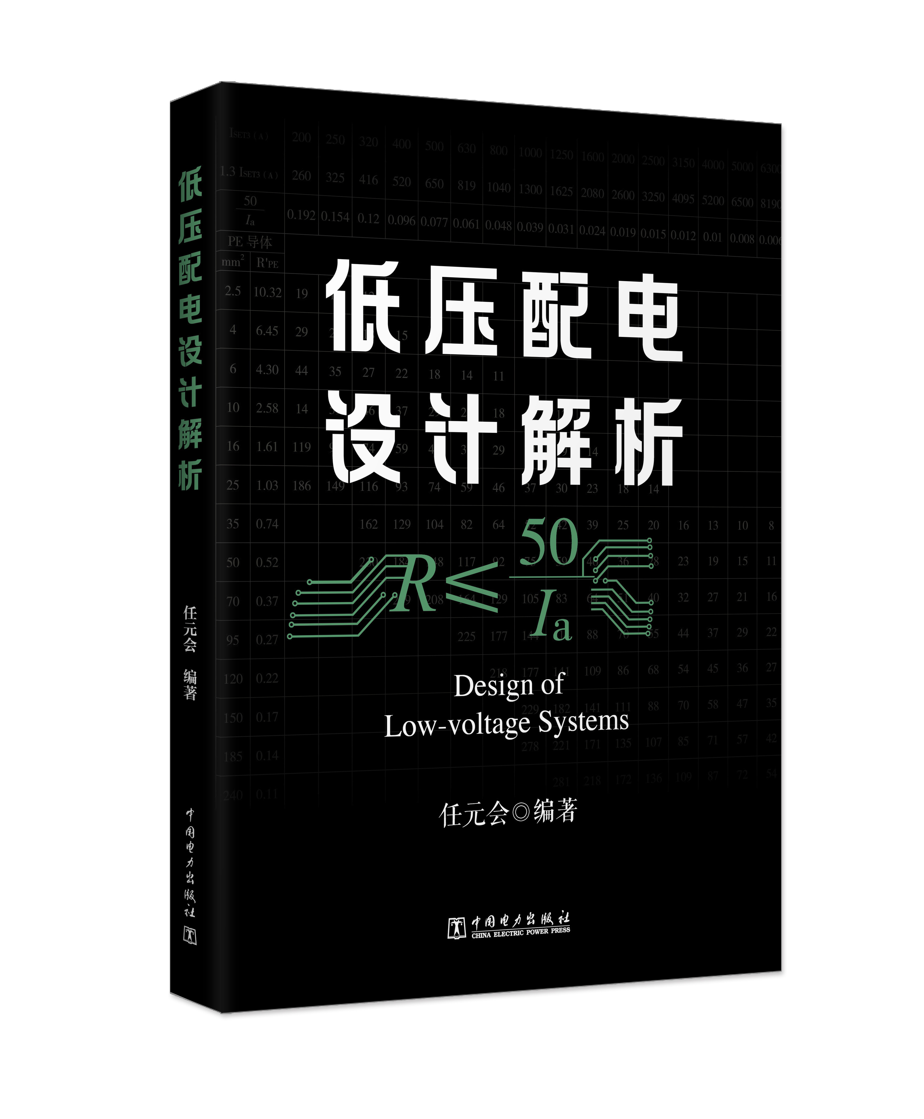 低压配电设计解析