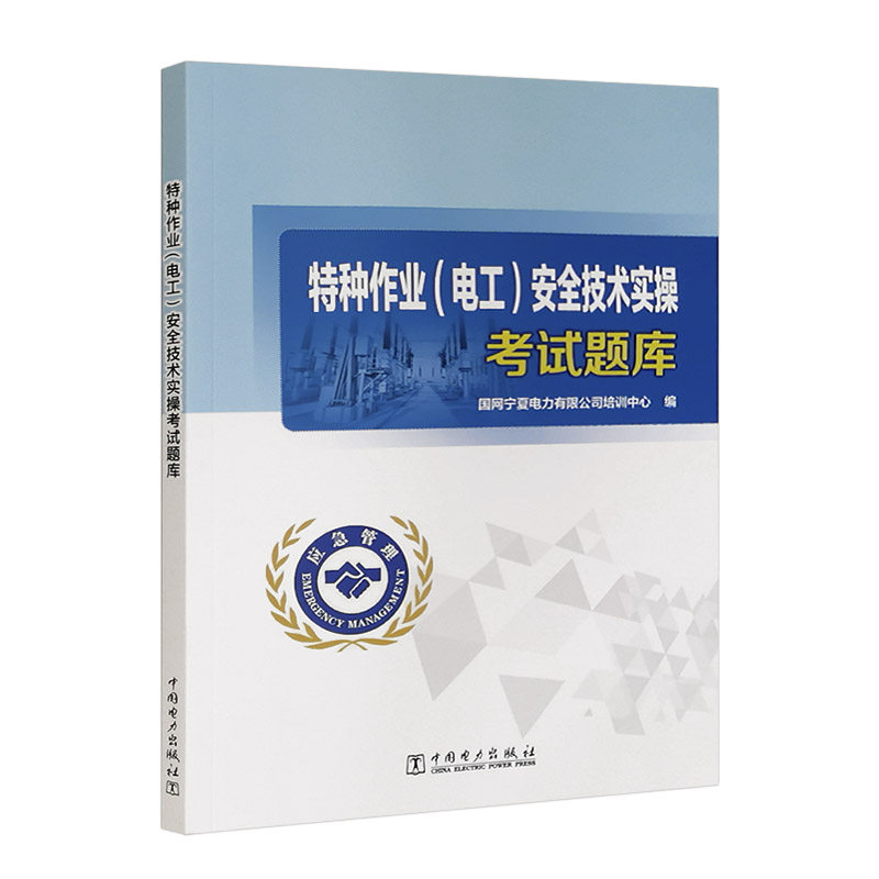 特种作业(电工)安全技术实操考试题库