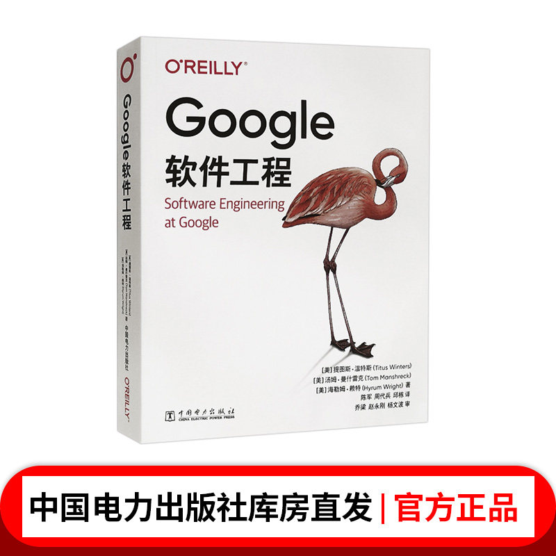 Google软件工程