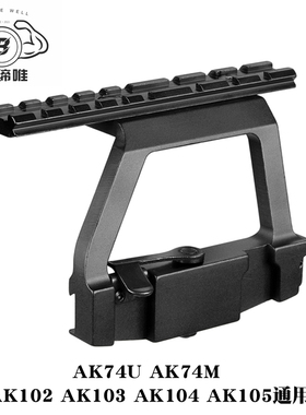 锦明12AK74U玩具J12镜桥74M软弹配件CPAKA105导轨AK侧镜桥RXak102