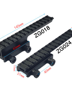 霸缔唯软弹枪增高支架20转20mm