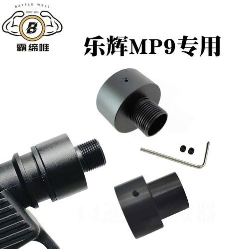14逆牙软弹玩具火帽转接