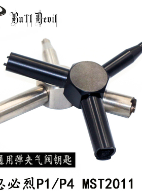 P1/P4MST2011出气阀通用气阀钥匙进气阀三角钥匙M1 霸缔唯