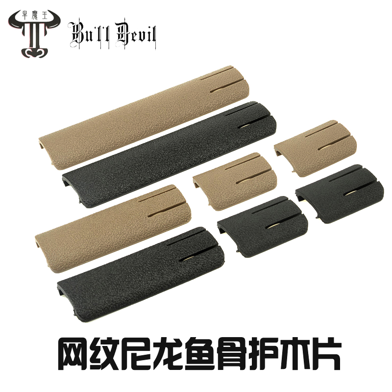 SCAR网纹尼龙护木片HK416 J8J9导轨玩具配件装饰 司骏M4 霸缔唯