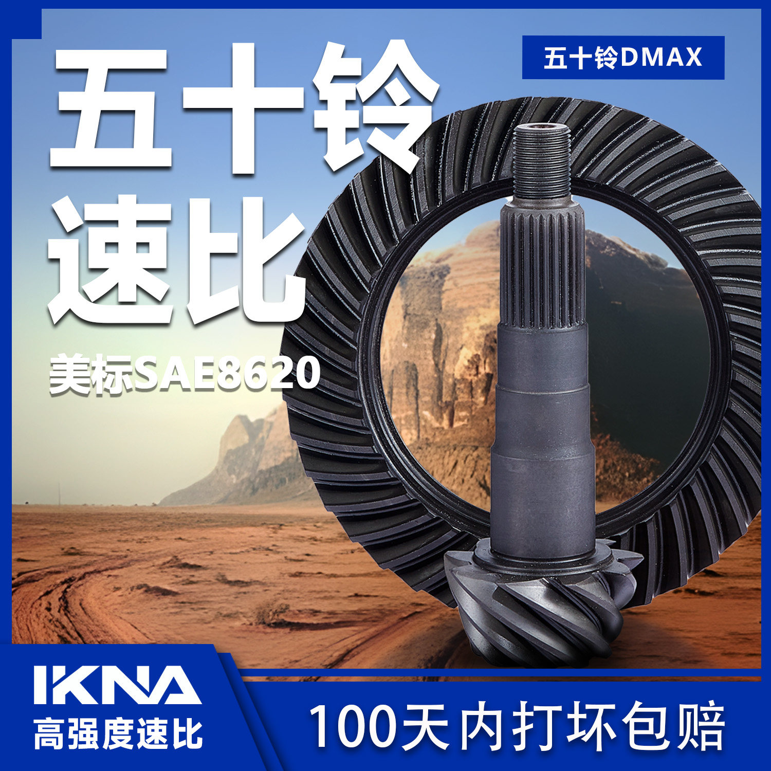IKNA苛纳适用五十铃DMAX牧游侠MUX竞技者庆铃皮卡铃拓速比盆角齿