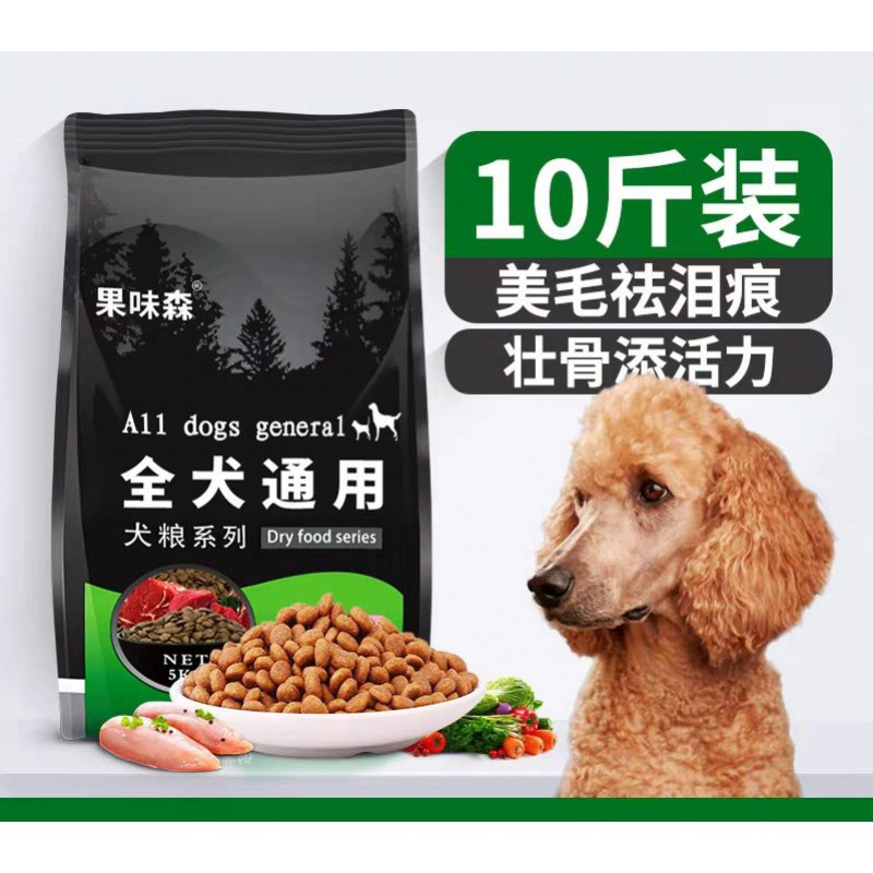 果味森狗粮通用型5kg10斤比熊金毛博美贵宾小型大型成犬幼犬主粮优惠券