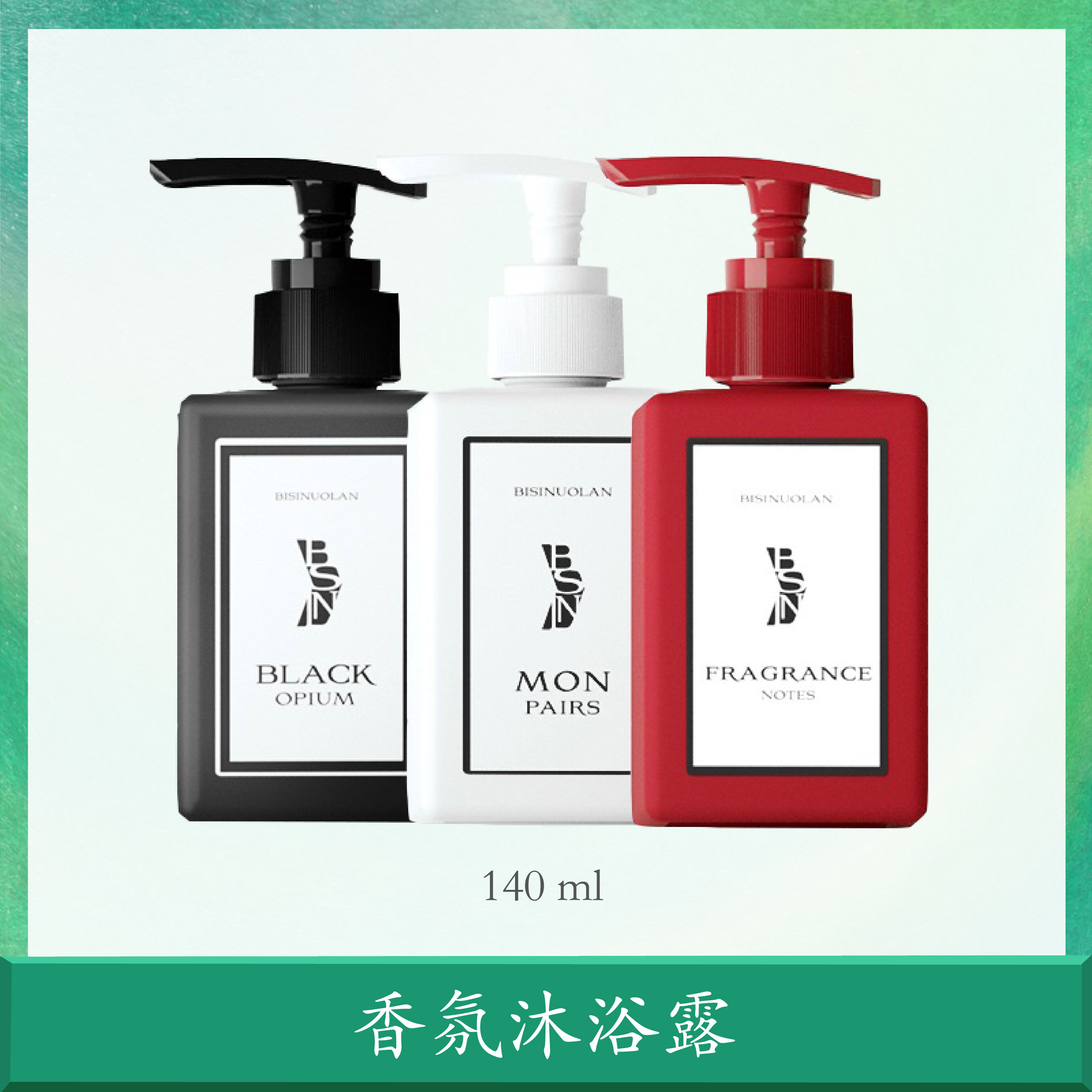 碧斯诺兰香氛沐浴露持久留香滋润清洁保湿氨基酸清爽碧选正品