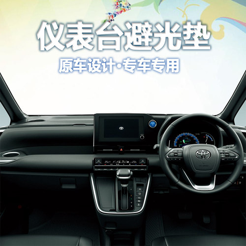 防晒隔热仪表台垫保护垫丰田皮革