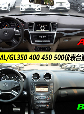 奔驰ML GL 350  400 450 500仪表盘避光垫中控工作台防晒隔热遮阳