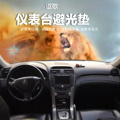 适用讴歌RDX/CDX/MDX/TL仪表台避光垫中控防晒隔热遮阳光保护改装