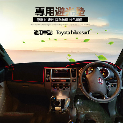 丰田仪表盘避光垫防晒改装中控台
