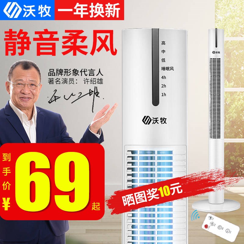 2019新款式无叶立摇头静音宿舍塔扇券后131.00元