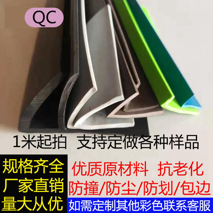 密封条L型V型直角包边橡胶条护边护角保护防撞条耐老化防水条