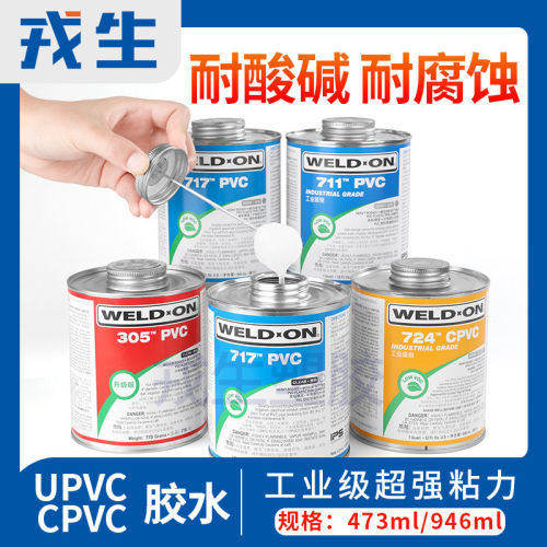 717胶水美国724UPVC水管