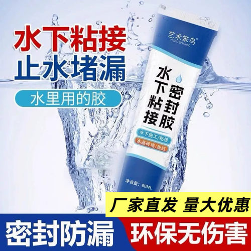 水下粘接堵漏胶A防水玻璃