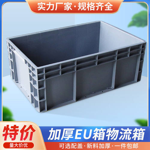 EU箱周转箱养龟塑料盒长