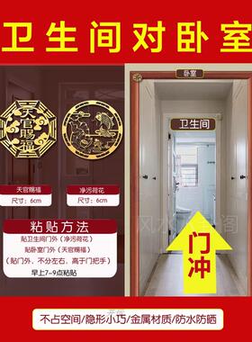 卧室门对厕所化解化妆主
