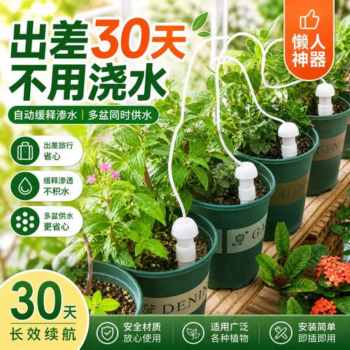 自动浇水器滴灌神器懒人