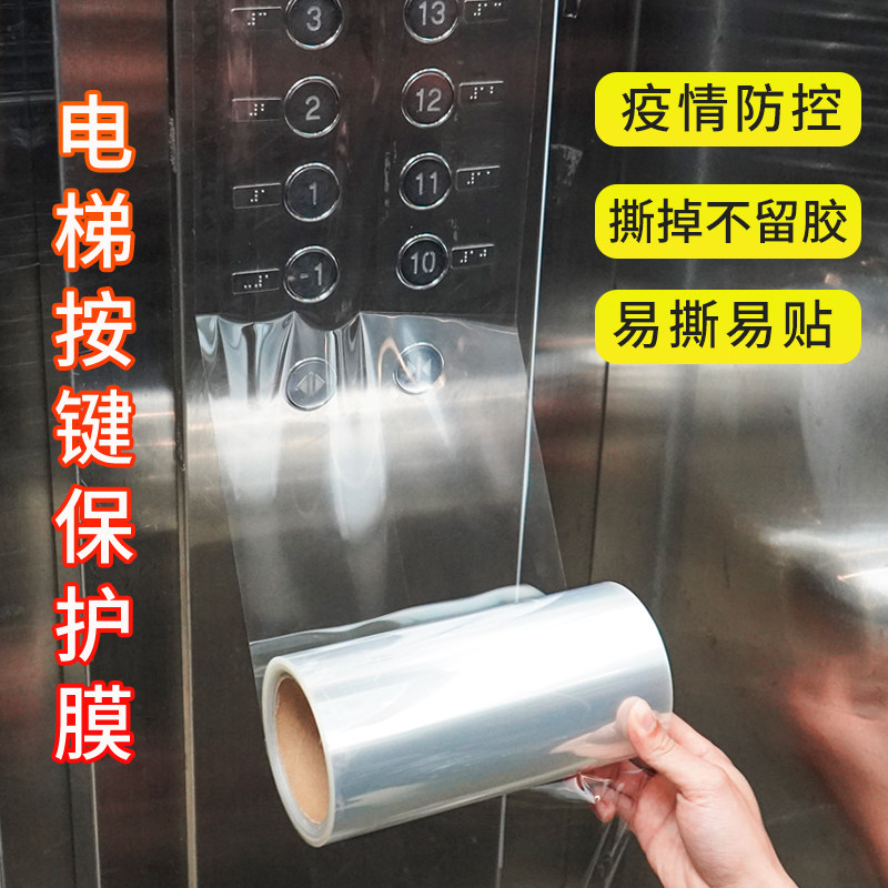 电梯按键按钮保护膜自粘防水消毒膜机床面板自贴塑料透明贴膜贴纸,家居饰品,玻璃膜/贴,淘宝优惠券,粉丝福利购,淘宝优惠卷