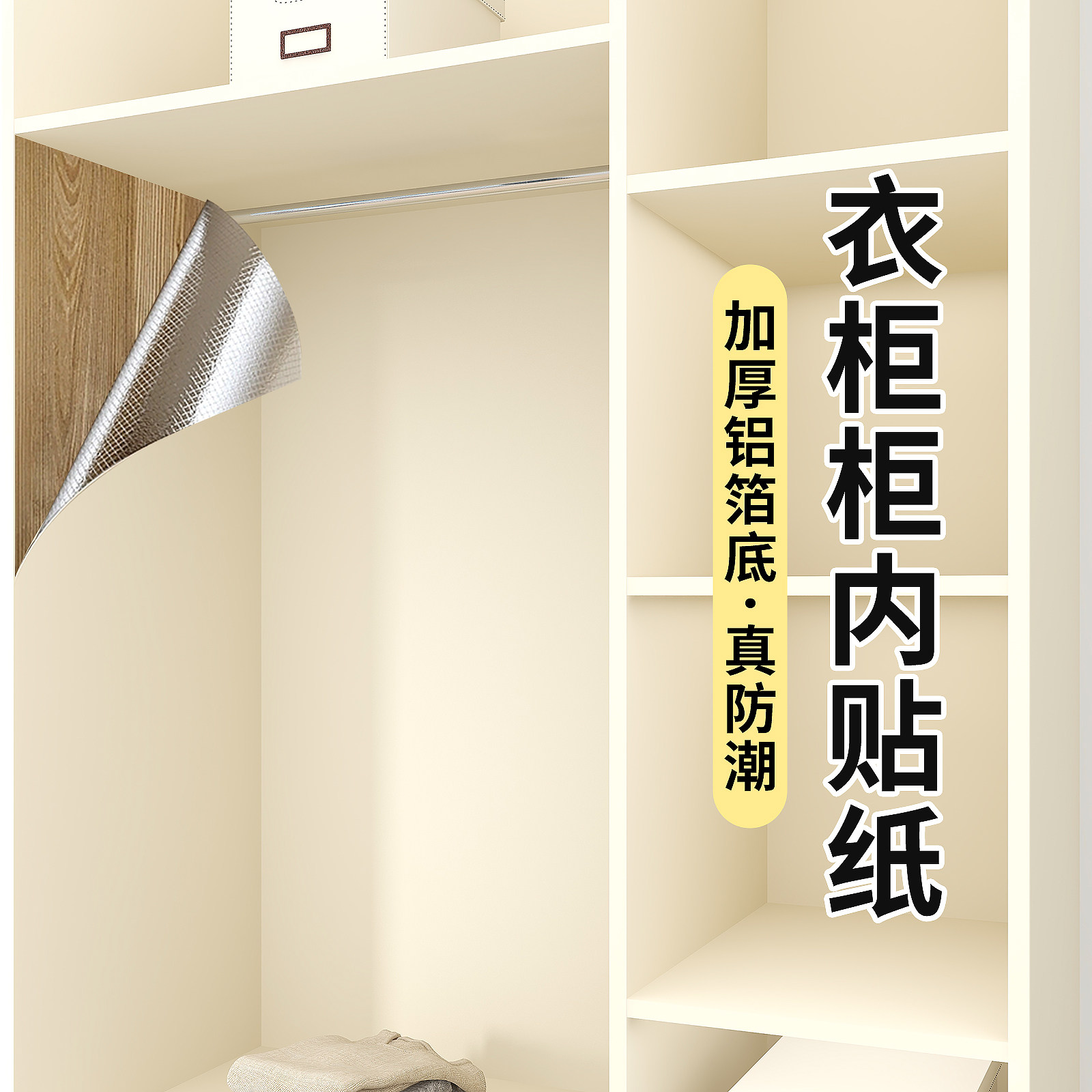 衣柜贴纸家具翻新自粘墙纸旧衣橱柜子内部遮丑专用防潮防霉垫纸,家居饰品,软装墙贴,淘宝优惠券,粉丝福利购,淘宝优惠卷