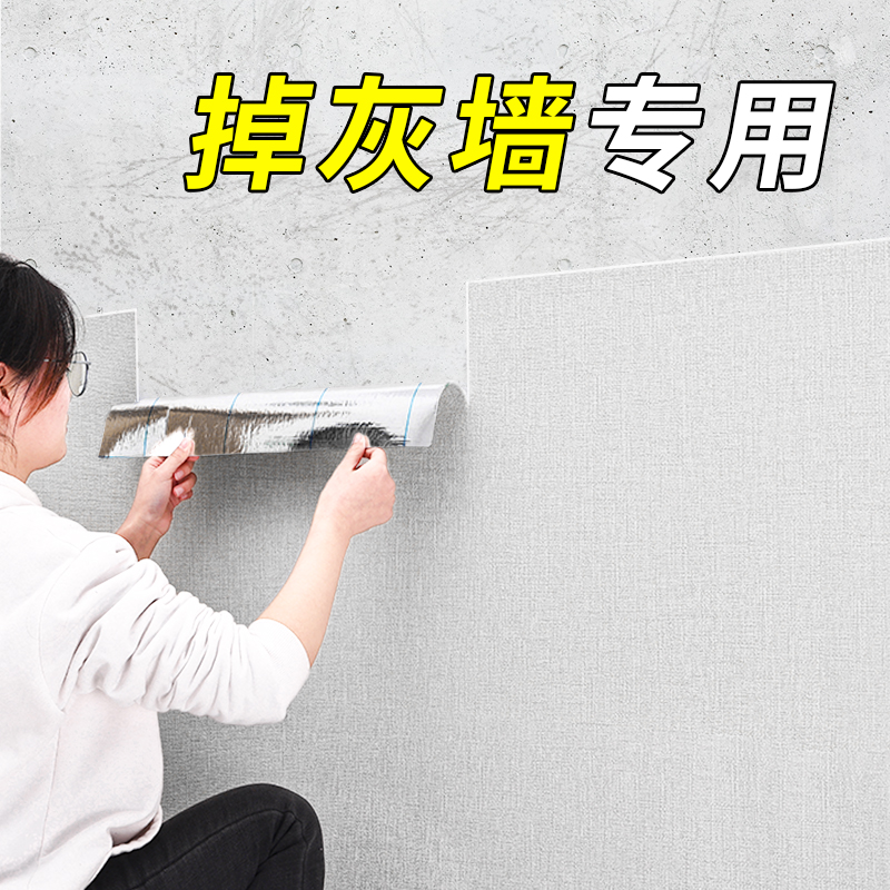 掉灰墙贴纸3d立体墙贴墙纸自粘