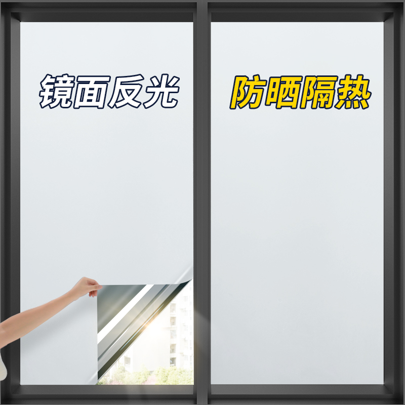 窗户防晒隔热反光镜面防窥贴纸