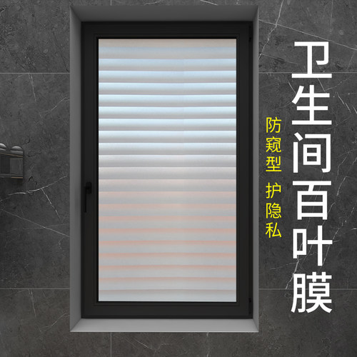 浴室厕所窗户防窥防走光玻璃贴纸