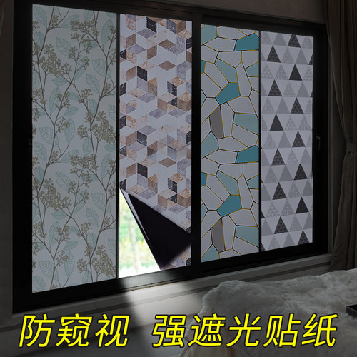 窗户防走光遮阳神器玻璃贴纸