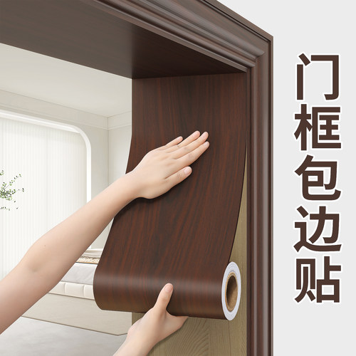 门框包边贴家具翻新木纹贴纸