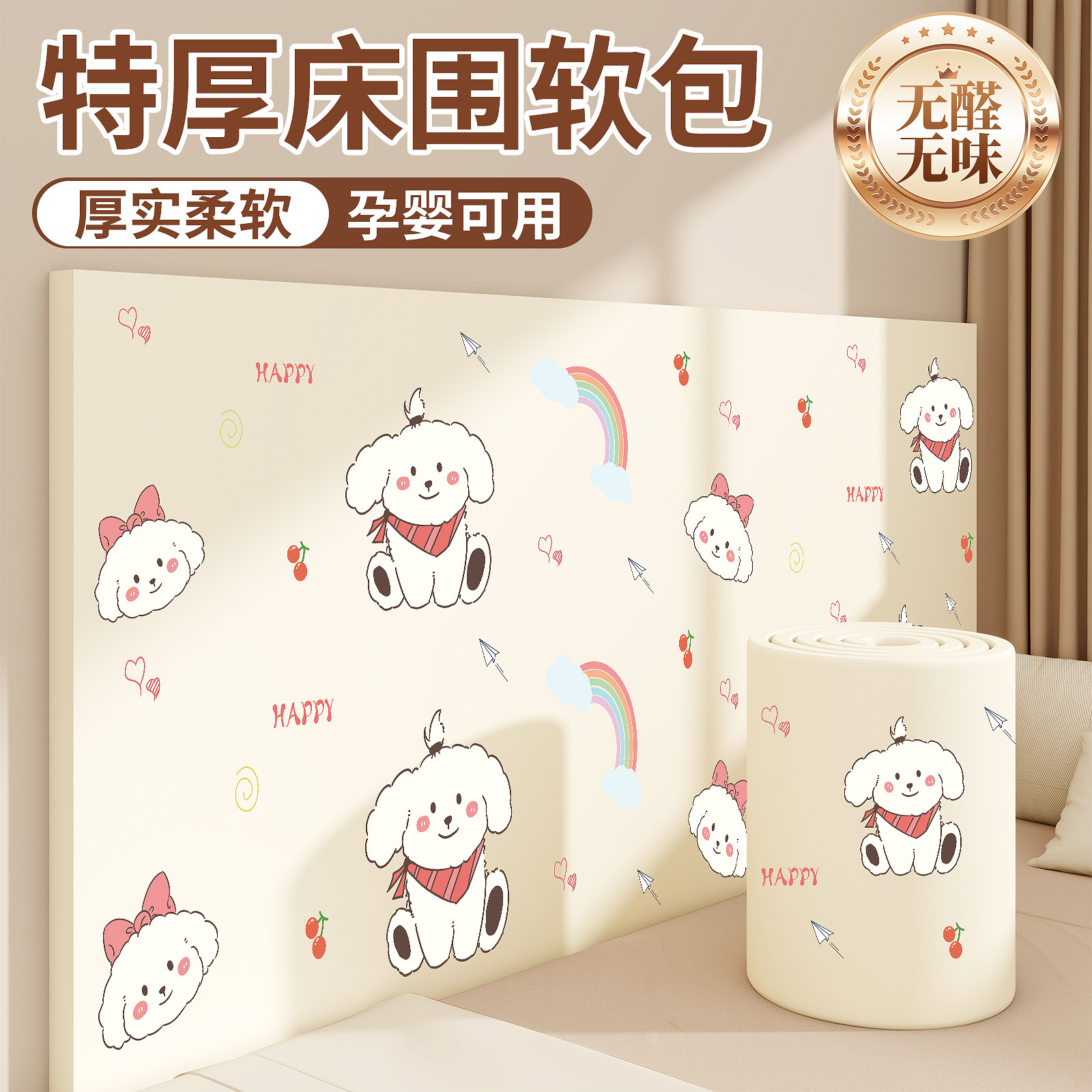 床边墙围贴榻榻米防撞软包婴儿宝宝床头靠墙垫墙壁隔凉保温海绵条,家居饰品,软装墙贴,淘宝优惠券,粉丝福利购,淘宝优惠卷