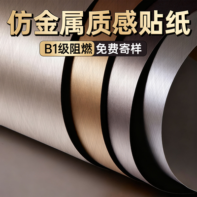 电梯不锈钢改色轻奢拉丝金属贴膜