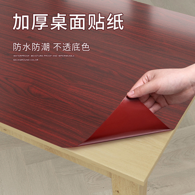 木纹桌面贴纸家具翻新贴墙纸自粘