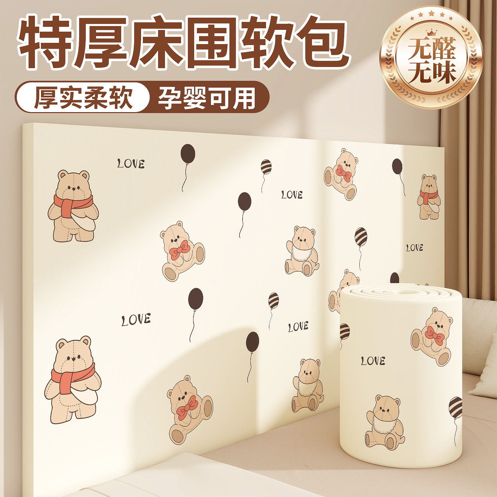 床边墙围贴榻榻米防撞软包婴儿宝宝床头靠墙垫墙壁隔凉保温海绵条,家居饰品,软装墙贴,淘宝优惠券,粉丝福利购,淘宝优惠卷