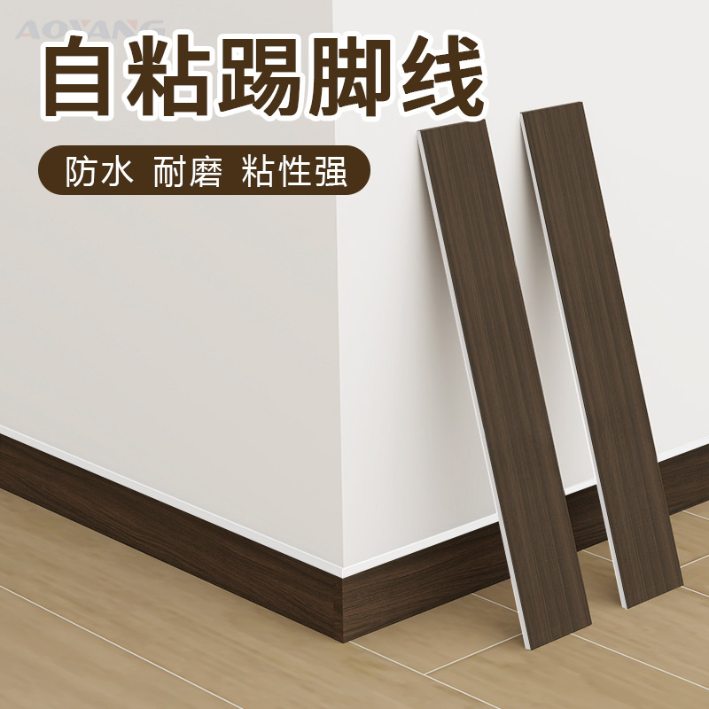 加厚木纹踢脚线自粘墙贴