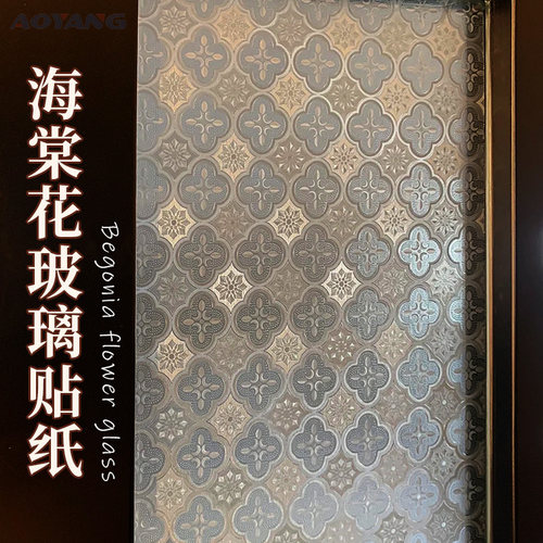 复古海棠花玻璃贴纸3d立体装饰