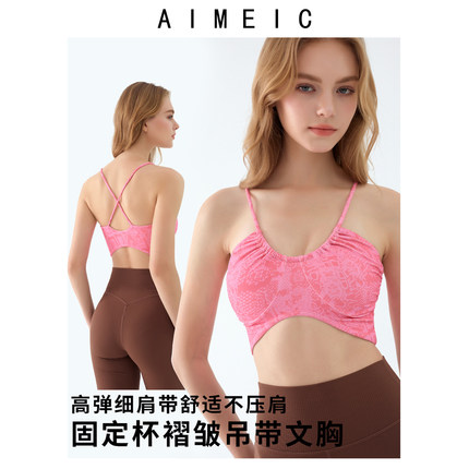 AIMEIC新款细肩带收副乳吊带运动内衣女外穿健身美背印花瑜伽文胸